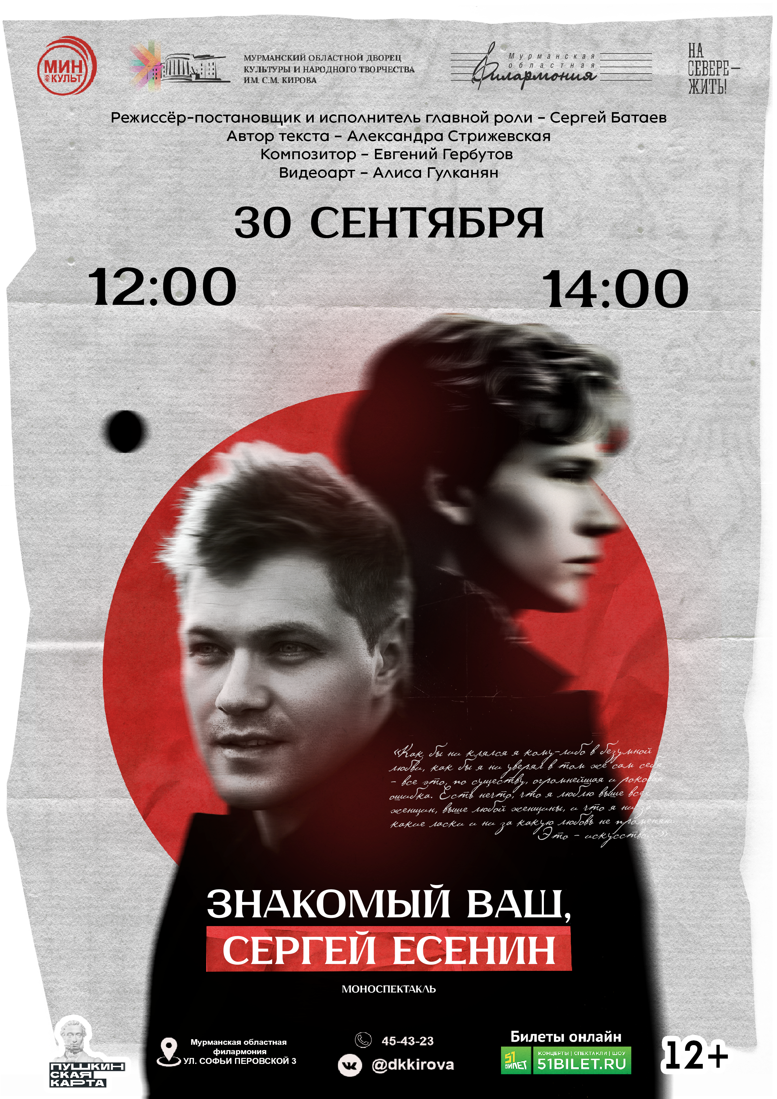 Моноспектакль "Знакомый ваш - Сергей Есенин"
